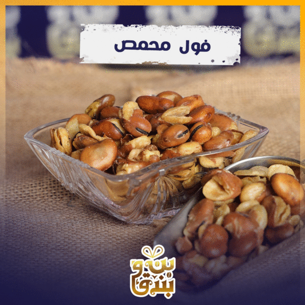 علبة فول محمص 125غم