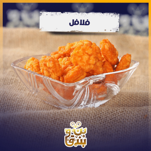 علبة فلافل 120غم