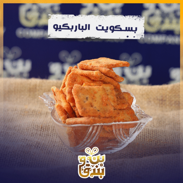 علبة بسكويت باربكيو 90غم